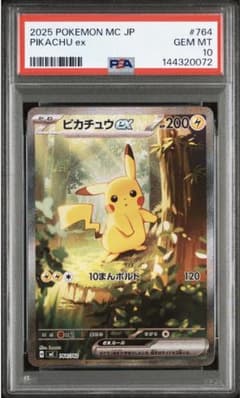 PSA10 スタートデッキ100 ピカチュウex SAR 025 764/742 - メルカリ