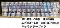 ブルーロック漫画 1〜32巻＋エピ凪1〜6巻＋前日譚小説4冊＋映画特典＋