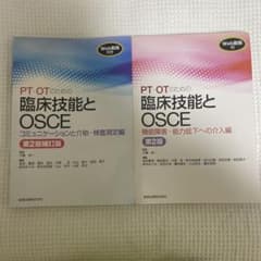PT・OTのための臨床技能とOSCE - メルカリ