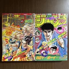 週刊少年ジャンプ ドラゴンボール表紙と最終話セット - メルカリ