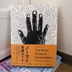 ト*コ様 ノーマの発酵ガイド 日本語版 希少 発酵本 - メルカリ