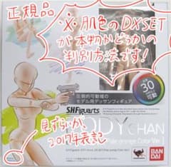 正規品判別方法】ボディくん、ボディちゃん - メルカリ