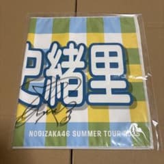乃木坂46 久保史緒里 バナータオル - メルカリ