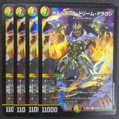 ボルシャック・ドリーム・ドラゴン 4枚 - メルカリ