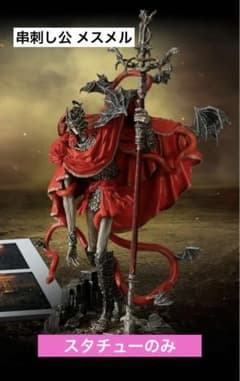 新品未開封】エルデンリング 串刺し公 メスメル スタチュー - メルカリ