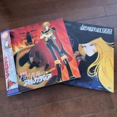 LD 松本零士 わが青春のアルカディア ・銀河鉄道999 - メルカリ