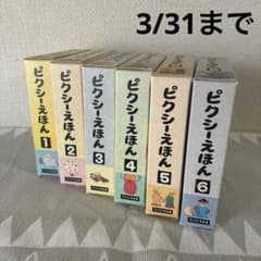 ピクシー絵本 ピクシーえほん フェリシモ 復刻版 36冊セット 希少 絶版