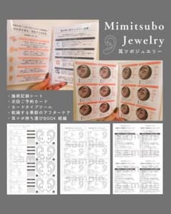 耳ツボジュエリー | 開業・メニュー化応援パック vol.2 | 耳ツボマップ