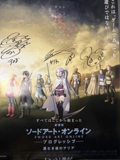 ソードアート・オンライン プログレッシブ 星なき夜のアリア 直筆