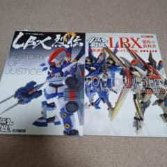 ダンボール戦機 LBX烈伝 LBX製作の教科書 2冊セット - メルカリ