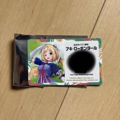 ホロライブ メンバーシップ応援デラックスプラン限定カード アキ
