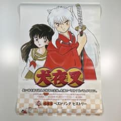 高橋留美子 犬夜叉 店頭販促用 B2ポスター - メルカリ