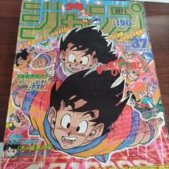 週刊少年ジャンプ1989年37号 ドラゴンボール巻頭カラー - メルカリ