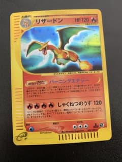 リザードン ☆ 第1弾基本拡張パック 103/128 - メルカリ