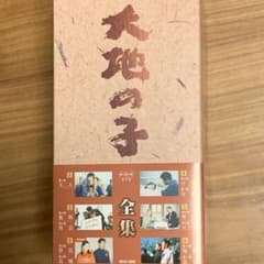原作：山崎豊子】大地の子 全集 DVD 6巻セット - メルカリ