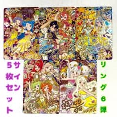 アイプリ リング6弾 トレーディングカード サイン 5枚セット - メルカリ