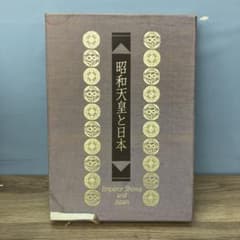 A-5 昭和天皇と日本 毎日新聞社 豪華本 写真集 函付き 読売新聞社 皇室
