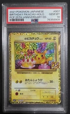 PSA10】おたんじょうびピカチュウ 25th プロモ - メルカリ