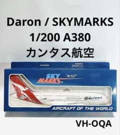 SKYMARKS 1/200 A380 QANTAS カンタス航空 - メルカリ