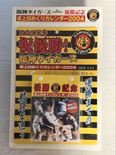 阪神タイガース優勝記念卓上日めくりカレンダー2004年 - メルカリ
