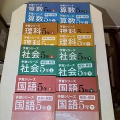 2026年最新】予習シリーズ 5年の人気アイテム - メルカリ