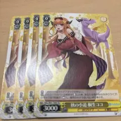 2026年最新】秋の小道桐生ココの人気アイテム - メルカリ