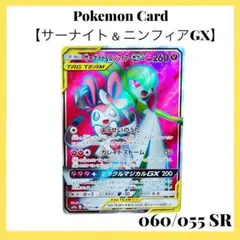 2026年最新】サーナイト&ニンフィアgx srの人気アイテム - メルカリ