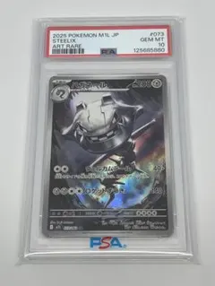 2026年最新】ハガネール psa10の人気アイテム - メルカリ