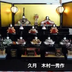 久月 桃山雛 雛人形セット 3段10人飾り 毛はたき、栞付き - メルカリ