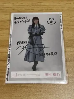 2026年最新】田村保乃 生写真 サインの人気アイテム - メルカリ