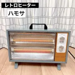 2026年最新】ハモサ レトロ ヒーターの人気アイテム - メルカリ