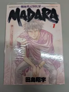 2026年最新】MADARA 田島昭宇の人気アイテム - メルカリ