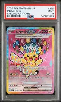 2026年最新】ピカチュウex psa10 sarの人気アイテム - メルカリ