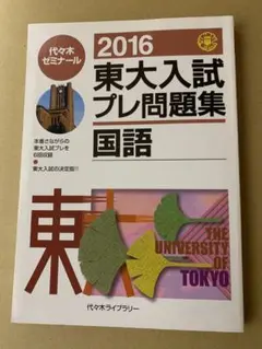 2026年最新】東大入試プレの人気アイテム - メルカリ