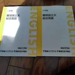 2026年最新】難関国立大総合英語の人気アイテム - メルカリ
