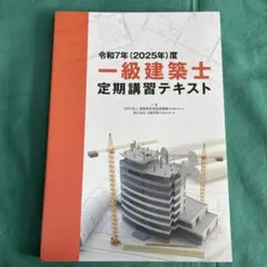 2026年最新】一級建築士 日建学院 2025年の人気アイテム - メルカリ