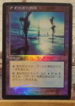 2026年最新】アダーカー荒原 foilの人気アイテム - メルカリ