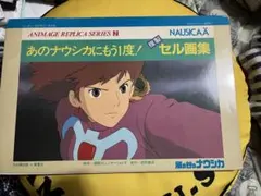 2026年最新】ナウシカ セル画の人気アイテム - メルカリ