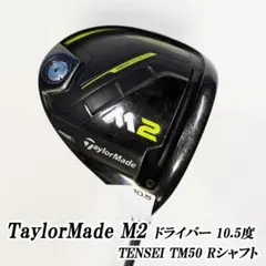 2026年最新】テーラーメイド m2 ドライバー 10.5の人気アイテム - メルカリ