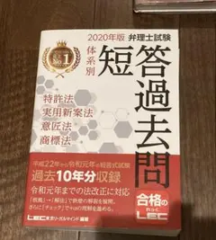 2026年最新】弁理士 短答の人気アイテム - メルカリ