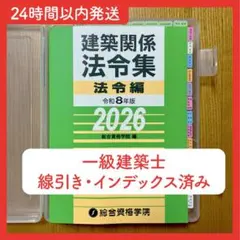 2026年最新】法令集 インデックスの人気アイテム - メルカリ