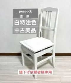 2026年最新】Peacock ピアノ椅子の人気アイテム - メルカリ