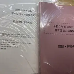 2026年最新】cpa 模試の人気アイテム - メルカリ