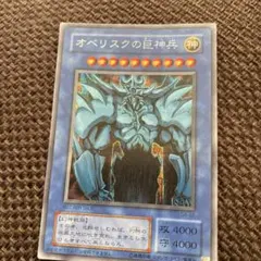 2026年最新】オベリスクの巨神兵 g4の人気アイテム - メルカリ