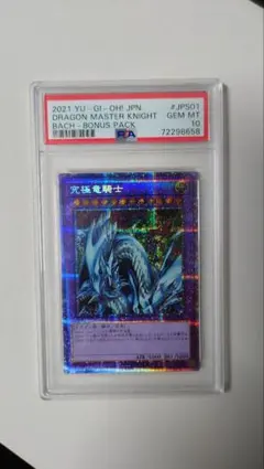 2026年最新】究極竜騎士 プリズマ psa10の人気アイテム - メルカリ