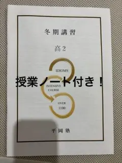 2026年最新】平岡塾の人気アイテム - メルカリ