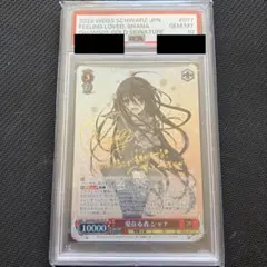 2026年最新】愛在る者 シャナ spの人気アイテム - メルカリ