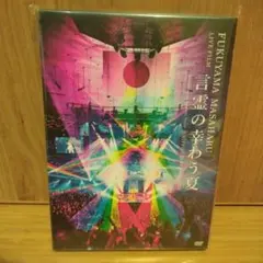 2026年最新】福山雅治 言霊の幸わう夏 cdの人気アイテム - メルカリ