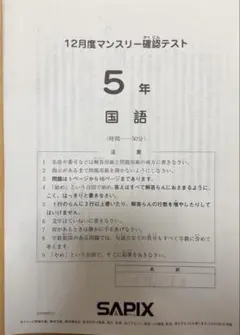 2026年最新】サピックス マンスリーテストの人気アイテム - メルカリ