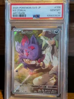 2026年最新】Nのゾロア ar psa10の人気アイテム - メルカリ